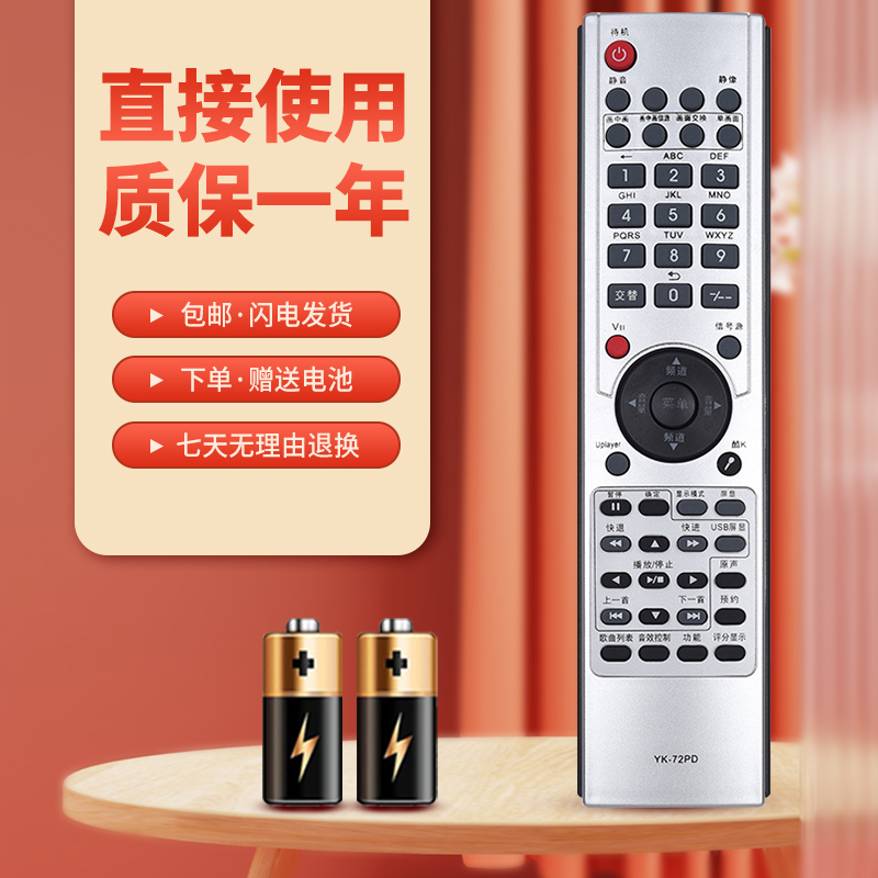 适用于创维电视遥控器质保一年