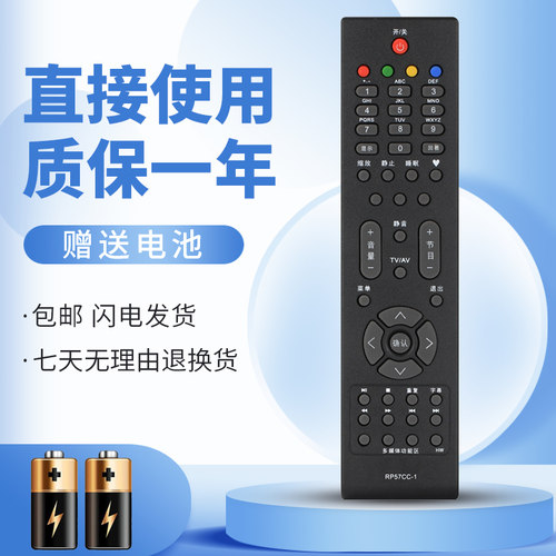 适用于长虹电视遥控器质保一年