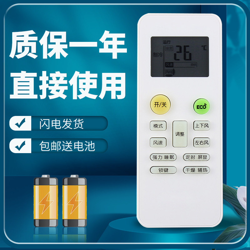 适用于 美博乐京(lejn)gmcc 定频空调 静音北极风云3代遥控器