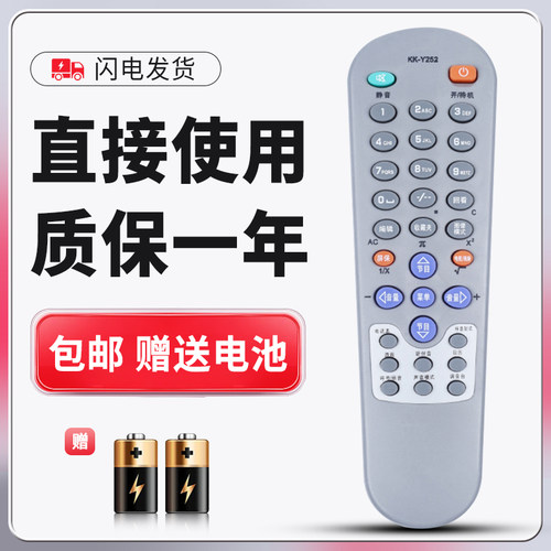 适用于康佳电视机遥控器质保一年