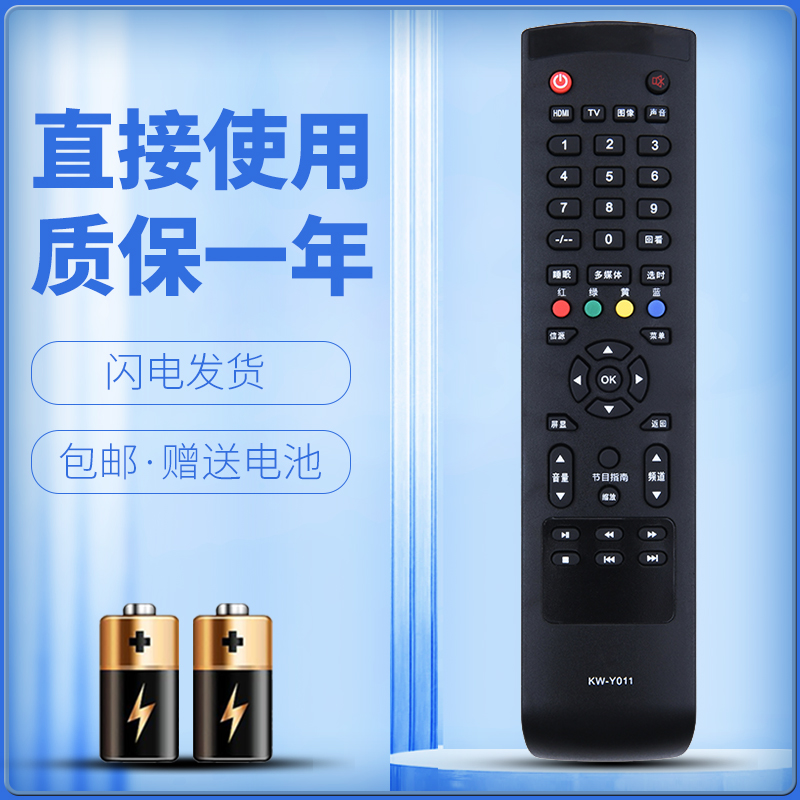 适用于康佳电视机遥控器质保一年