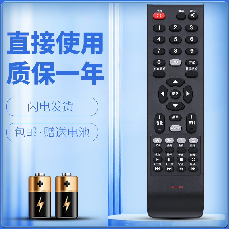适用于海尔电视遥控器质保一年