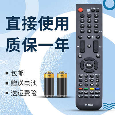 正林适用 海信液晶电视遥控器 CN-31661 TLM32V76 TLM55V88GP 46V86PK