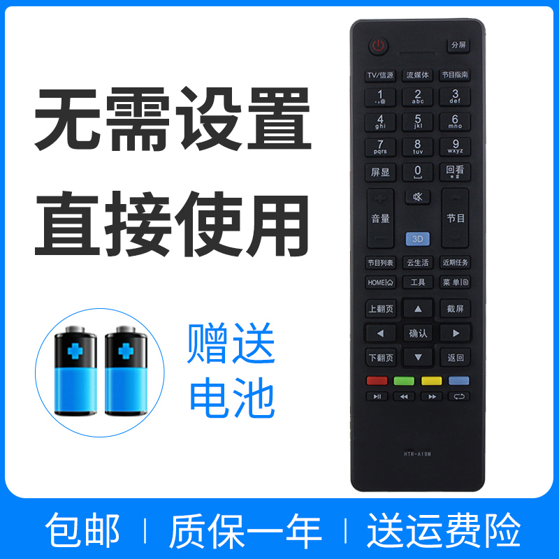 正林适用于海尔模卡电视遥控器HTR-A19M LE46M330P LED50A900 LD32U3100-封面