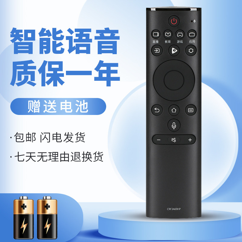 适用于 海信电视语音遥控器crf3a69hp h55e72a h65e72a hz43a36