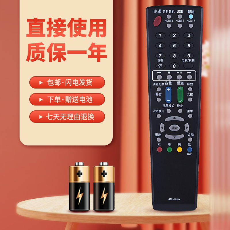 适用于夏普电视遥控器质保一年