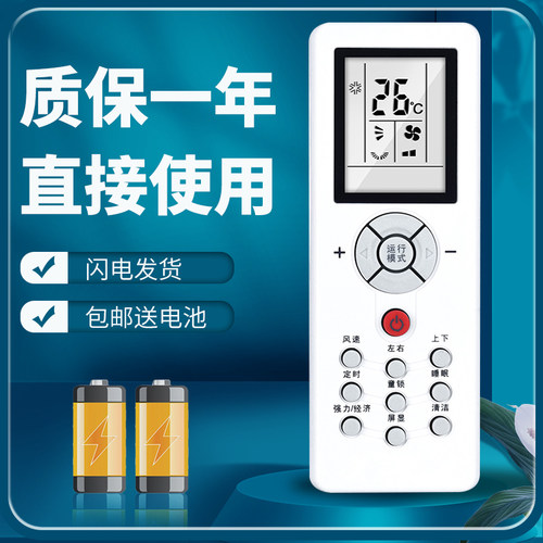 适用于三菱空调遥控器质保一年