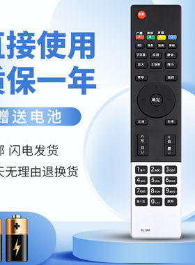 正林适用于长虹电视遥控器RL78A 3D50B4000i 3D55B4000i
