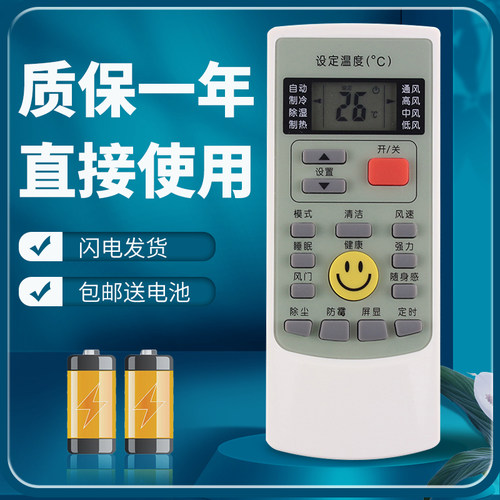 适用于奥克斯空调遥控器质保一年