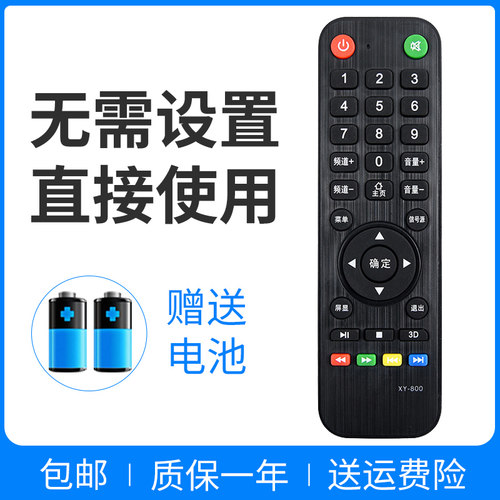 适用杂牌液晶电视遥控器 索尼创维乐视3D中韩鼎科虹星乐华XY-800