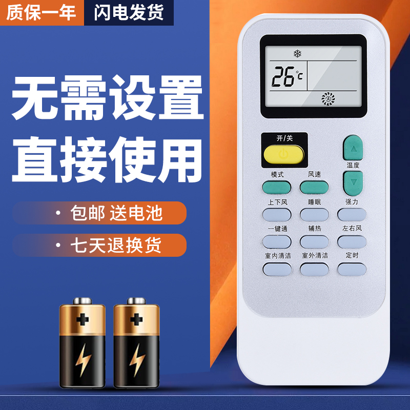 适用于科龙空调遥控器质保一年