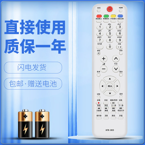 适用于海尔电视遥控器质保一年