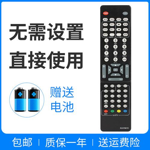 适用于长虹液晶电视机遥控器RCH7M61B RCH7M61A RCH7M61D