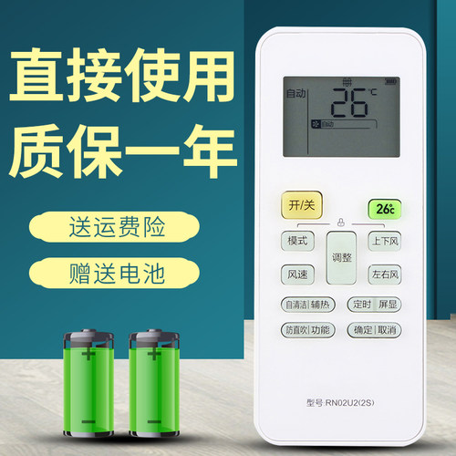 适用于 美的空调遥控器RN02U2(2S)通用RN02U2(2L)