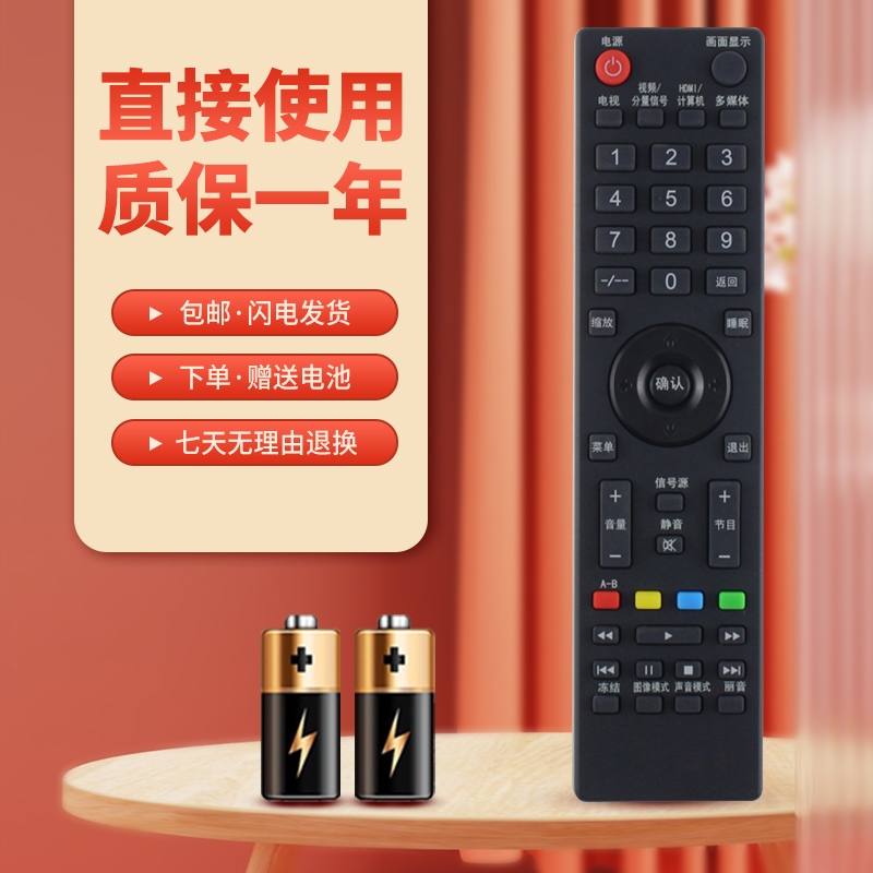 适用于先锋电视遥控器质保一年