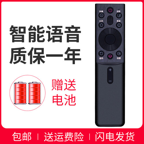 适用于长虹电视语音遥控器