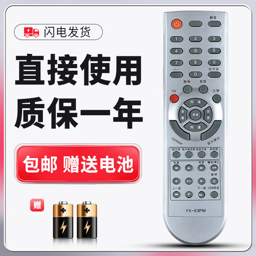 适用于创维电视机遥控器质保一年