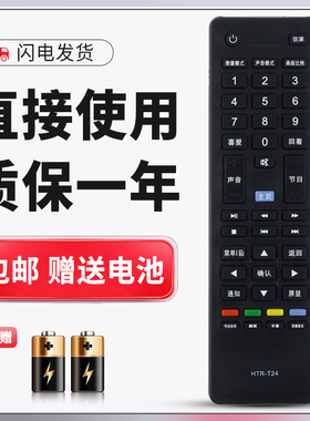 正林适用于海尔统帅电视遥控器HTR-T24 D39LW7100 D50LW7100-D LE50KNH1