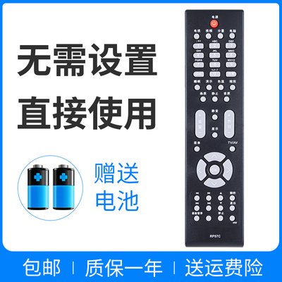 适用于长虹液晶电视机遥控器 RP57C通用 RP57C-1 LT32729 LT42729F LT46729F
