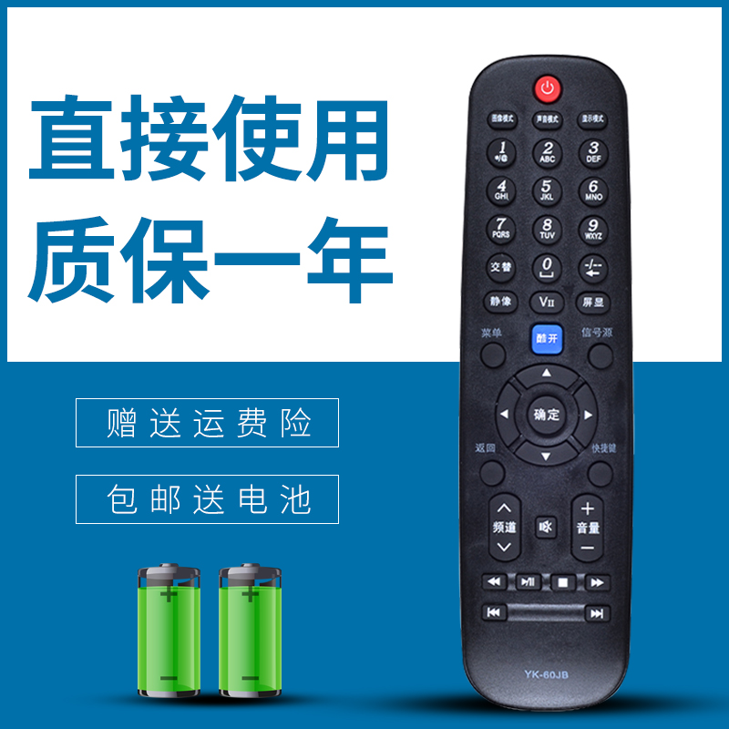 适用于创维酷开电视机遥控器26 32 37 39 40 42 46 47E60HR E61HR