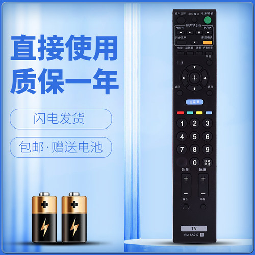 适用于索尼电视遥控器质保一年