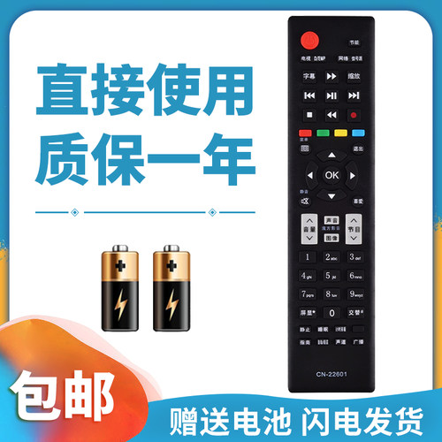 适用于海信电视遥控器质保一年