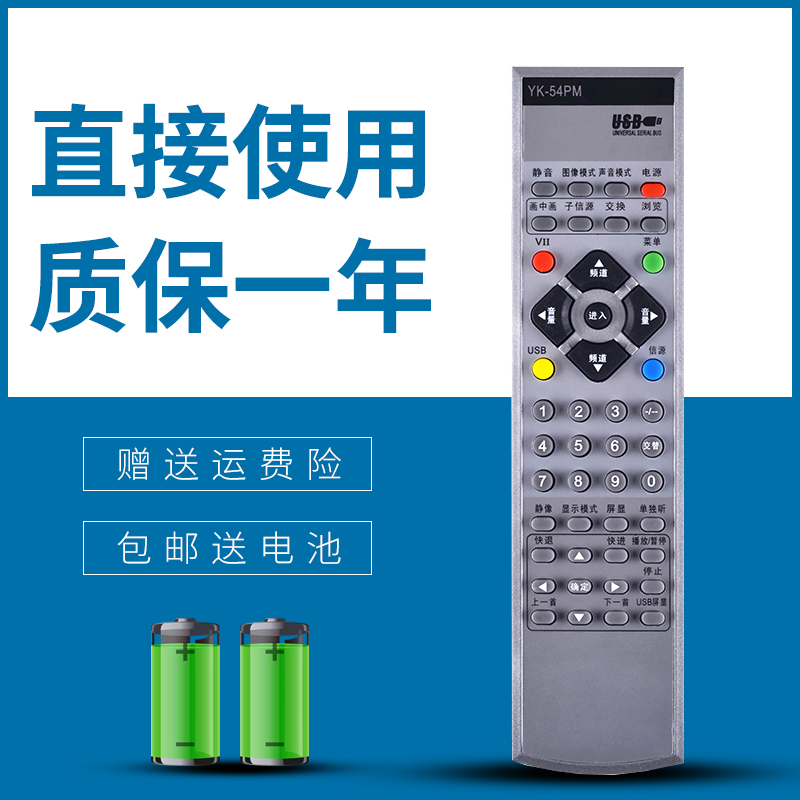 适用 创维电视遥控器YK-54PM 8TAG 32L16HR 37L16HR 42L16HC/HR