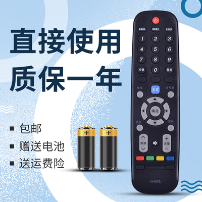 适用创维电视遥控器YK-6002J32