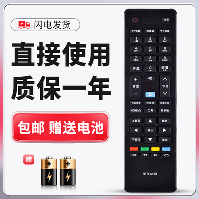 正林适用于海尔电视遥控器HTR-A19B LE48A5000 LE60A5000 H46E09 H42E08