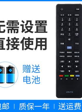 正林适用于海尔统帅电视遥控器HTR-T13 LE32MXF5 D50MF5000 LE46LNW6