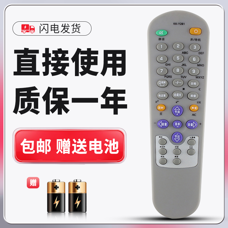 适用于康佳电视机遥控器质保一年