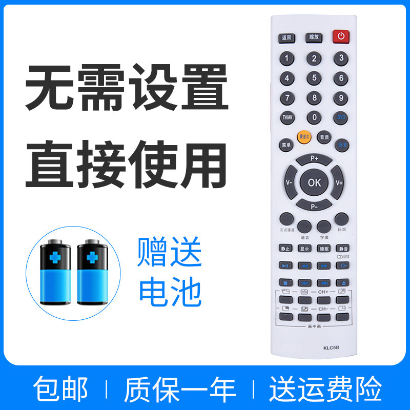 正林适用于长虹液晶电视遥控器KLC5B LT3719P LT3219P LT4619P
