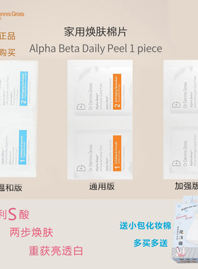 美国Dr Dennis Gross丹尼斯医生棉片果酸 清理闭口黑头满60元包邮