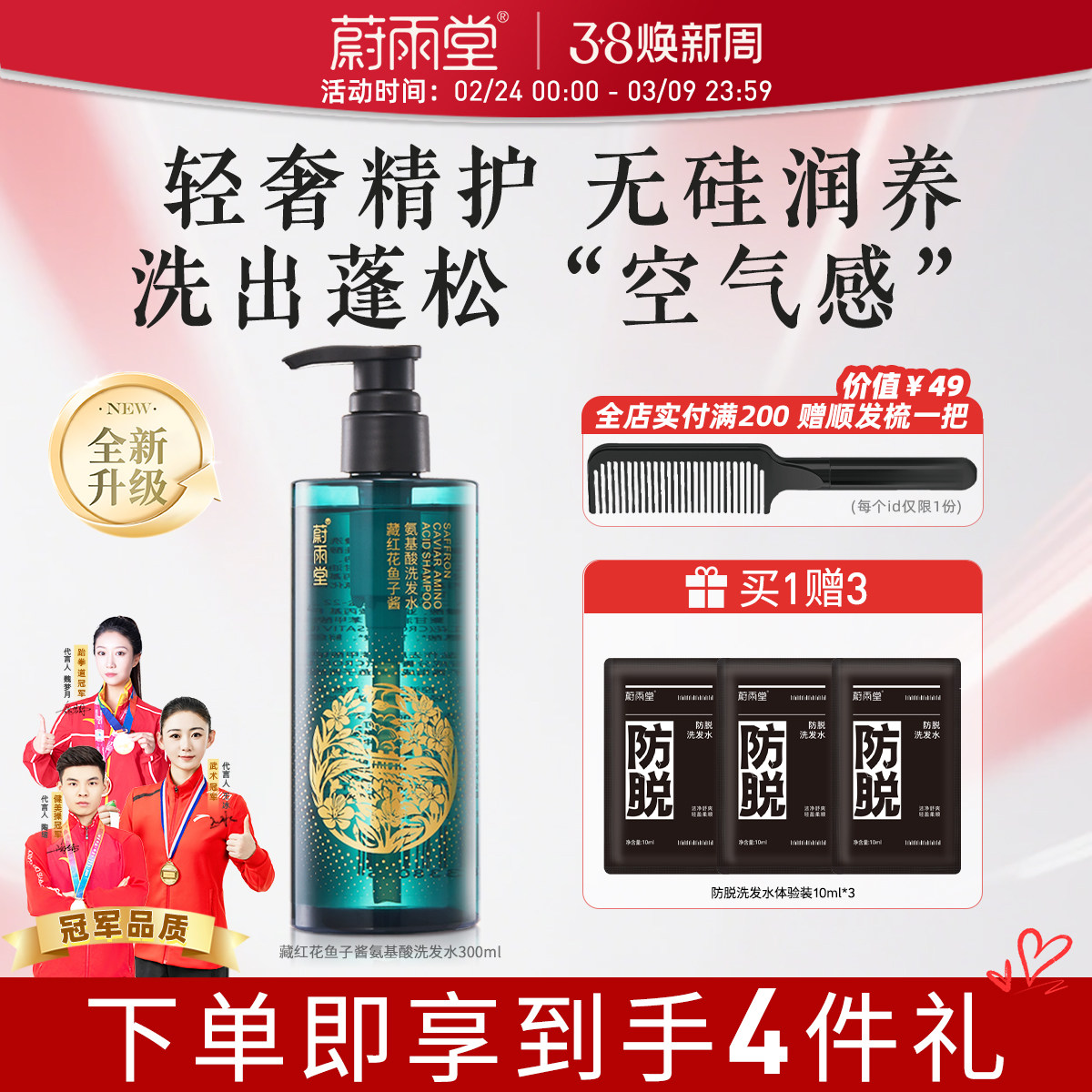 蔚雨堂二代升级藏红花鱼子酱氨基酸洗发水蓬松发质控油去屑护发