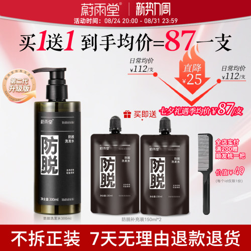 蔚雨堂防脱特证洗发水
