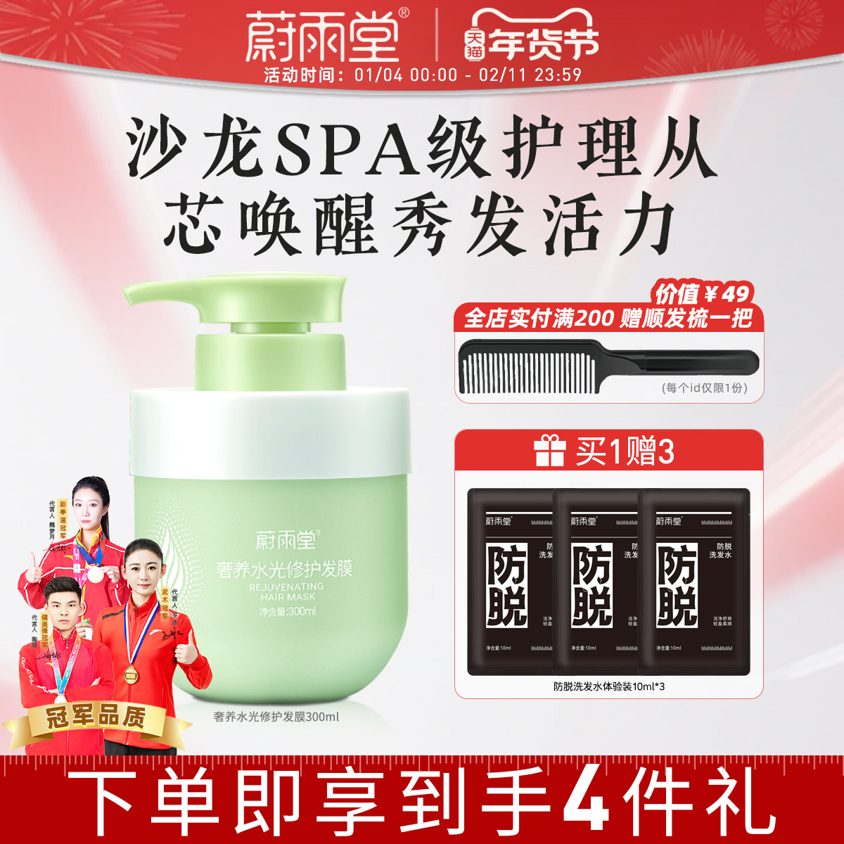 蔚雨堂小胖瓶奢养水光修护发膜鱼子酱多肽护发乳,美发护发/假发,发膜/蒸汽发膜/焗油膏,淘宝优惠券,粉丝福利购,淘宝优惠卷