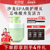 蔚雨堂小胖瓶奢养水光修护发膜鱼子酱多肽护发乳