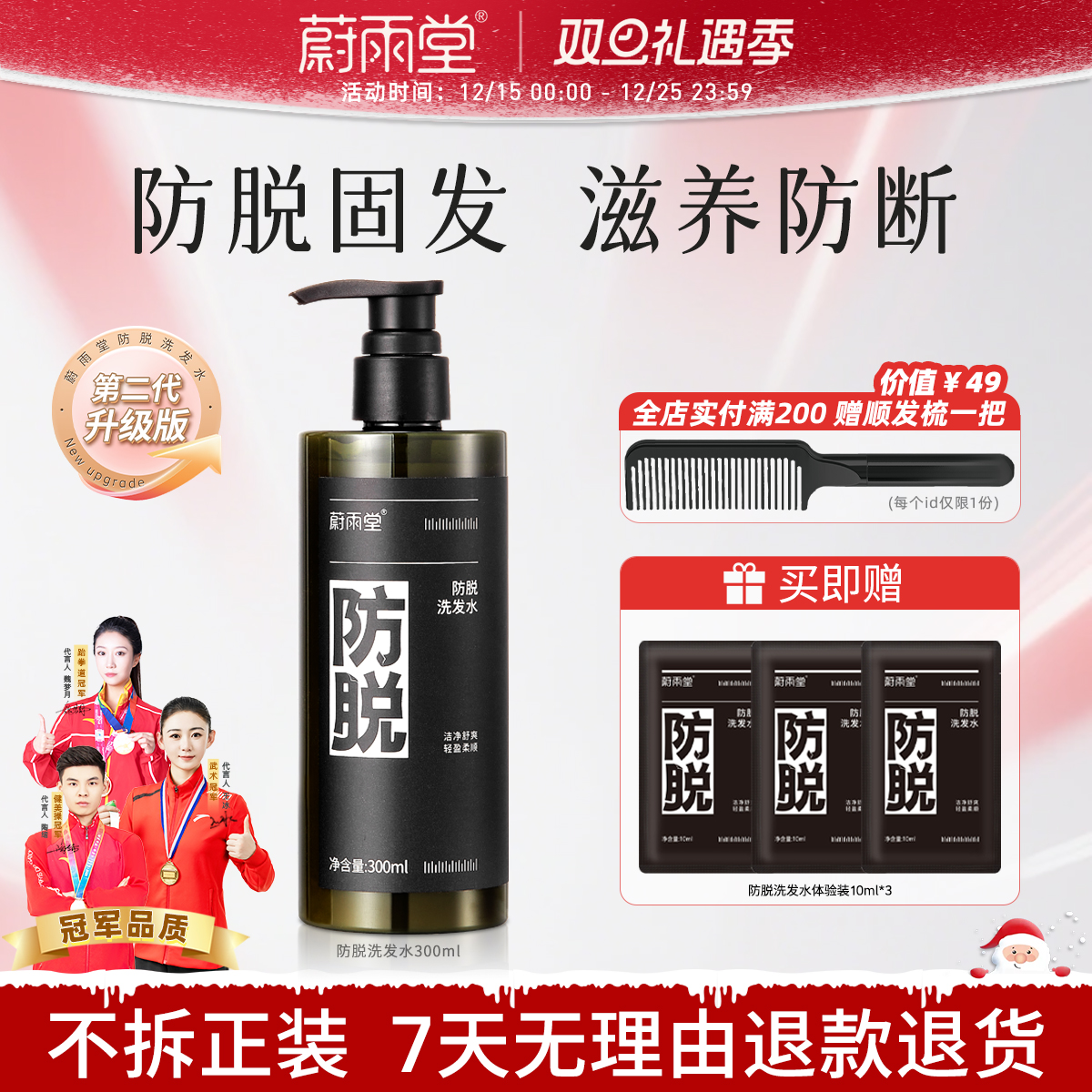 蔚雨堂防脱洗发水二代升级固发腺苷洗头膏细软塌柔顺发质洁净头皮