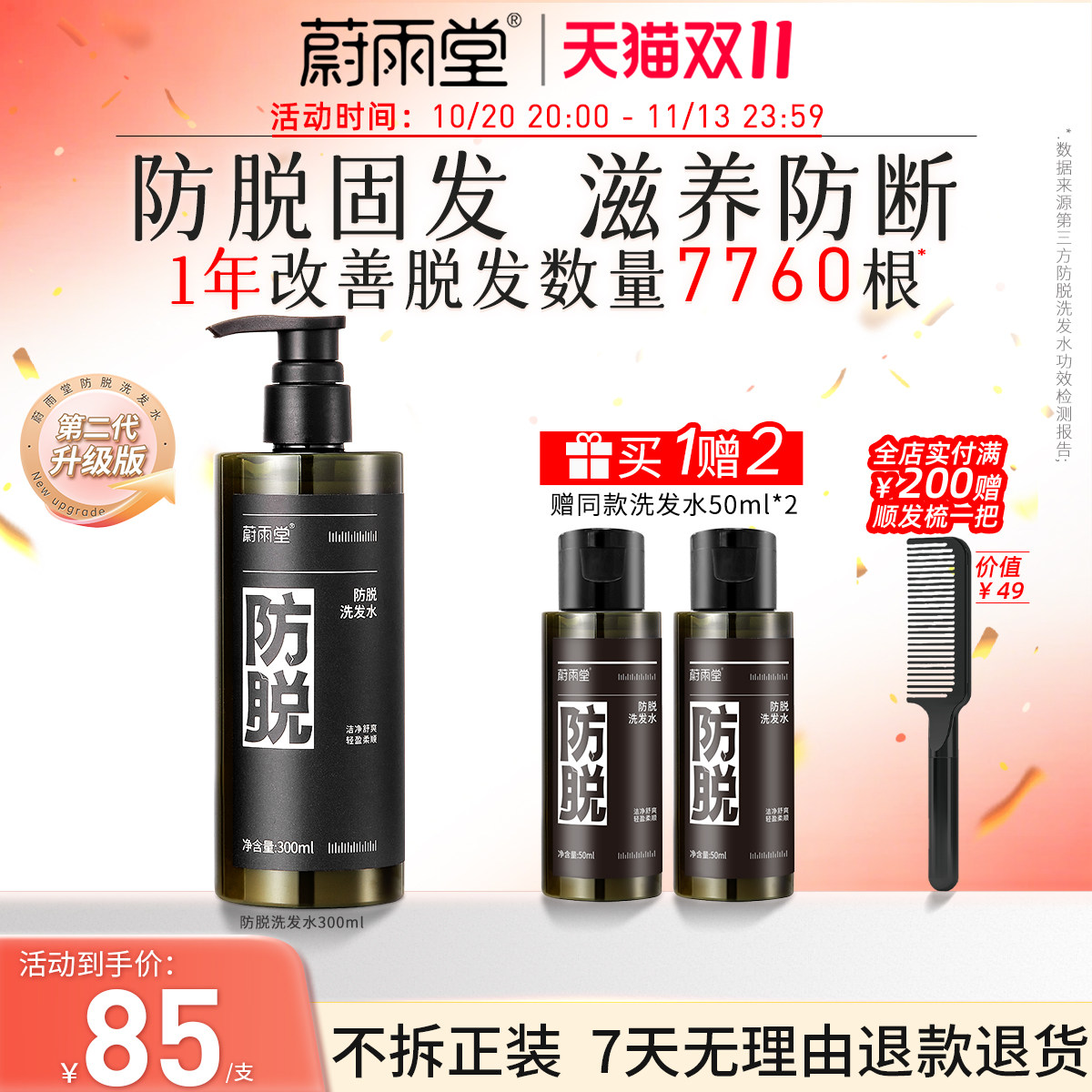 蔚雨堂防脱洗发水二代升级固发腺苷洗头膏细软塌柔顺发质洁净头皮