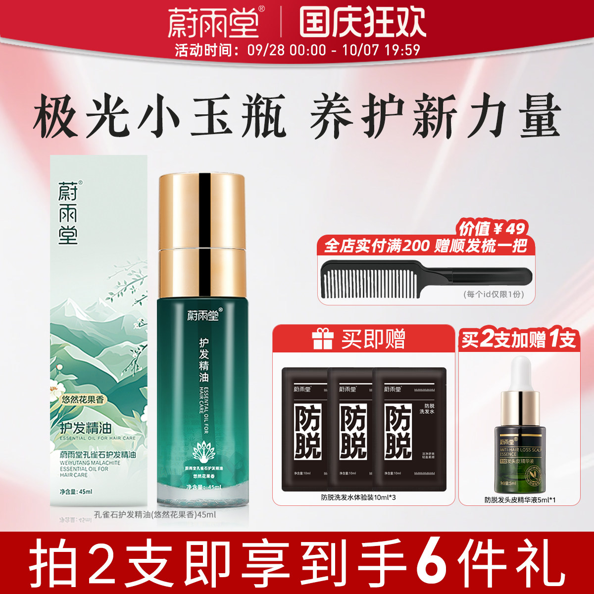 蔚雨堂护发精油柔顺干枯秀发