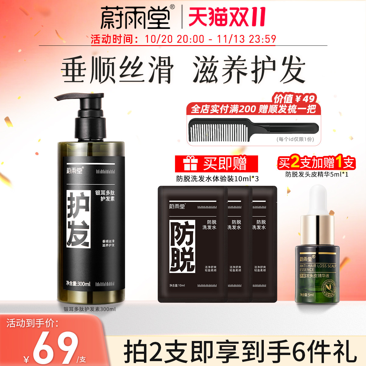 蔚雨堂银耳多肽护发素植物滋养护发毛躁顺滑发质