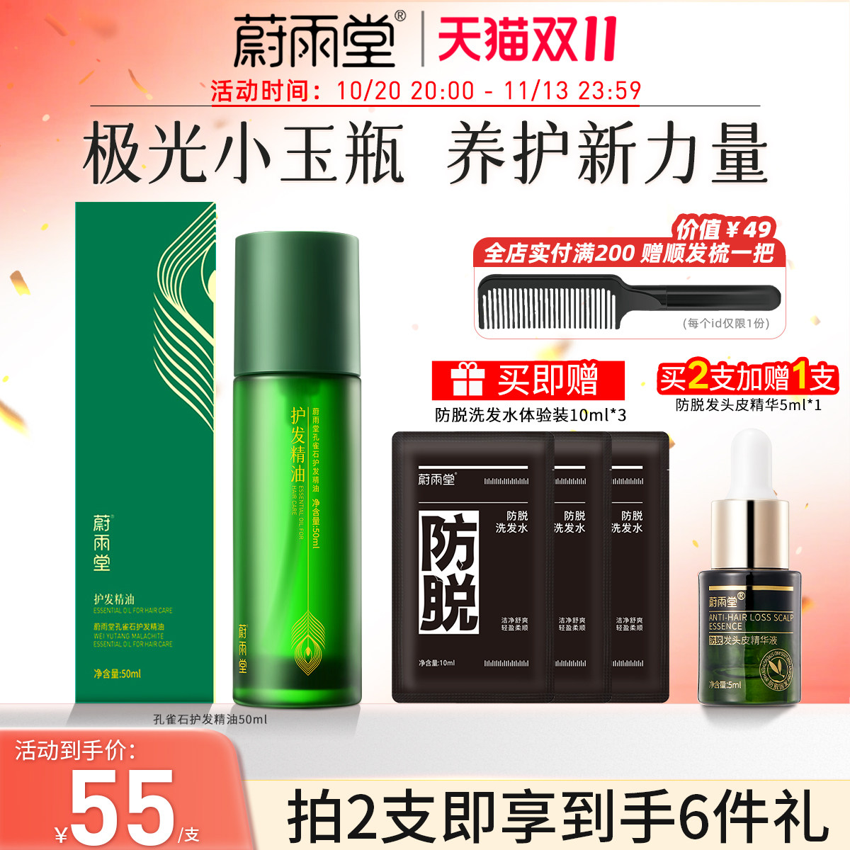 蔚雨堂孔雀石护发精油女极光小绿瓶秀发毛躁顺滑发质柔顺