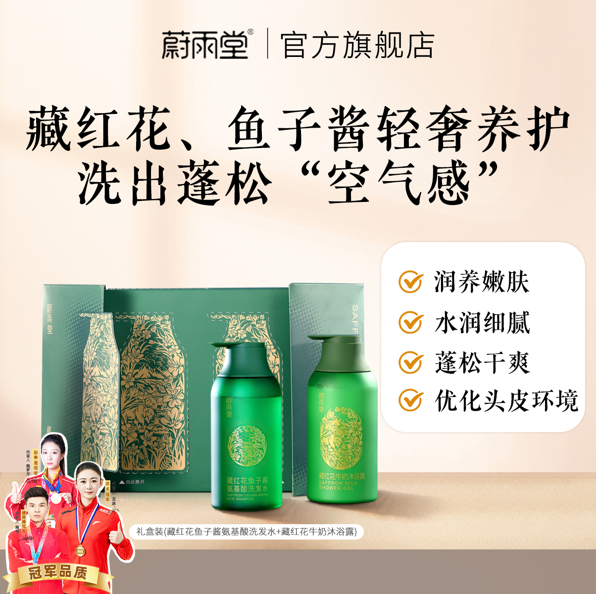 蔚雨堂氨基酸藏红花鱼子酱洗发水沐浴露乳套装礼盒男女士正品