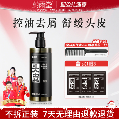 蔚雨堂二硫化硒Pro头皮净化洗发水控油祛屑清洁舒缓头皮保湿护发