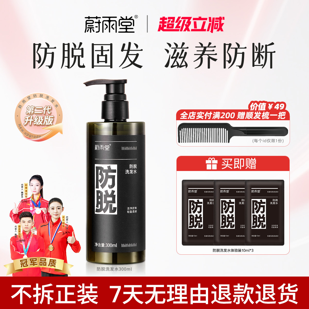 蔚雨堂防脱洗发水二代升级固发腺苷洗头膏细软塌柔顺发质洁净头皮