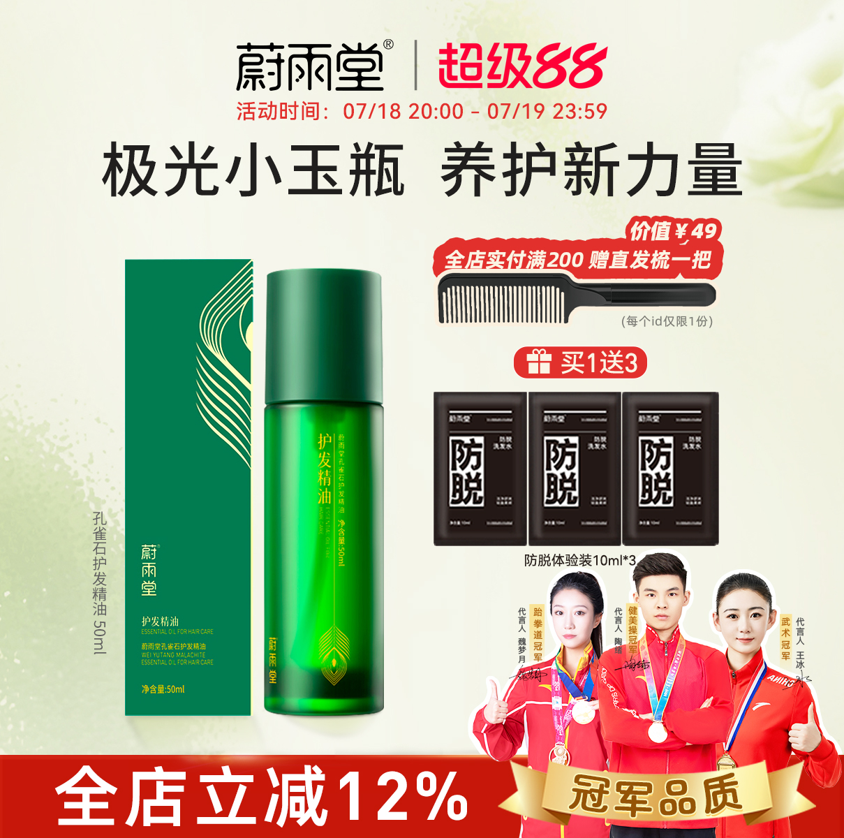 孔雀石护发精油蔚雨堂