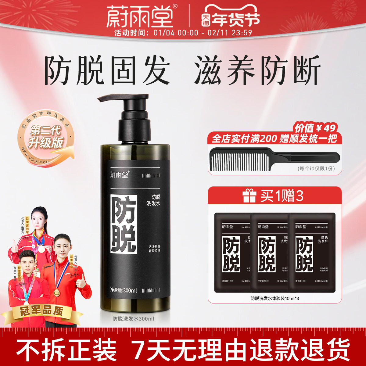 蔚雨堂防脱洗发水二代升级固发腺苷洗头膏细软塌柔顺发质洁净头皮