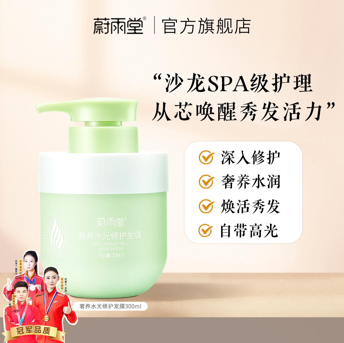蔚雨堂修护发膜修护发质