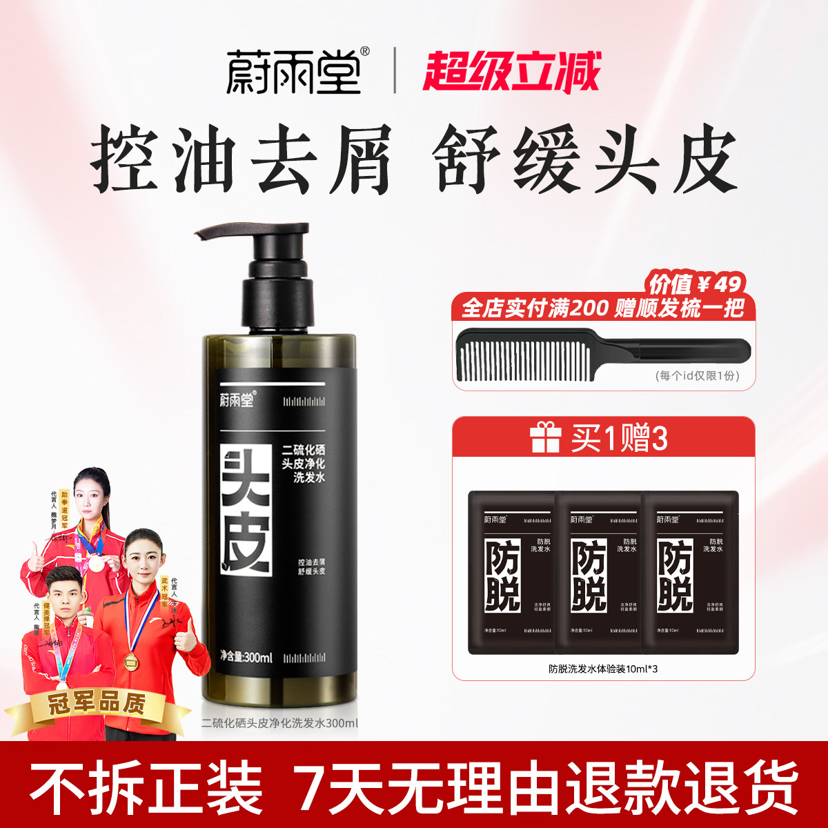 蔚雨堂二硫化硒Pro头皮净化洗发水控油祛屑清洁舒缓头皮保湿护发