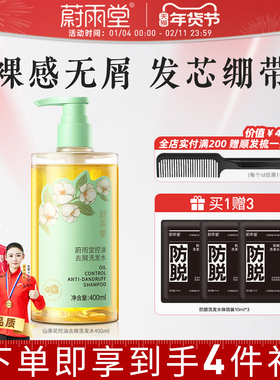 蔚雨堂山茶花控油去屑洗发水山茶花香清爽洗头膏「效期至26.11」